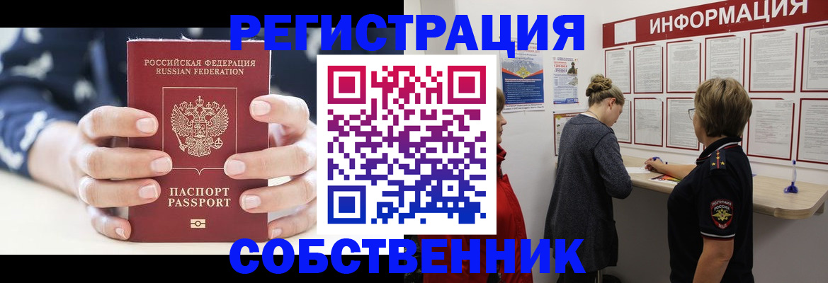 временная регистрация в квартире в Шилке