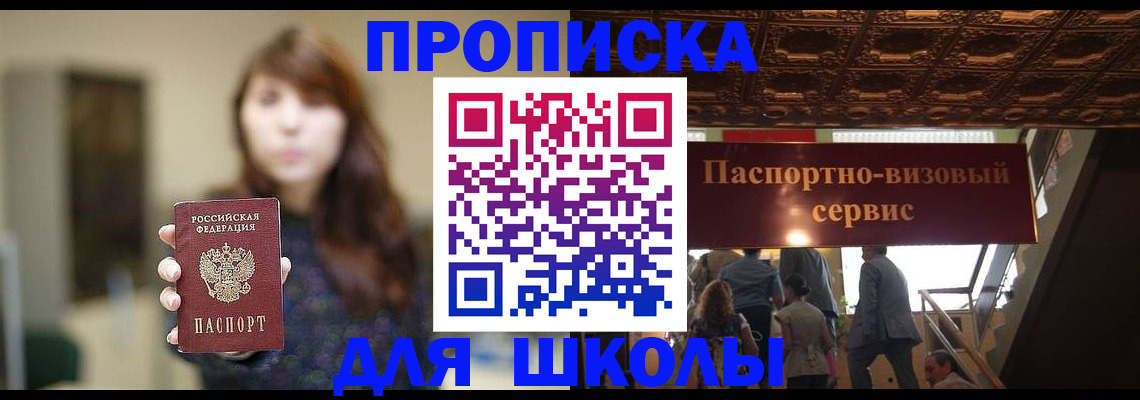 временная прописка в Шилке