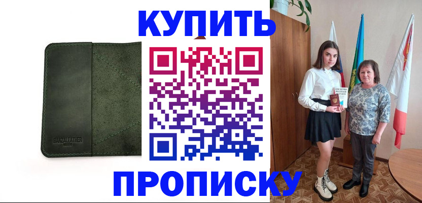 временная регистрация для всех в Шилке