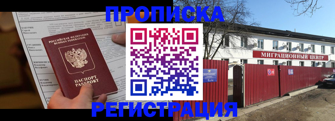 временная регистрация собственник в Шилке